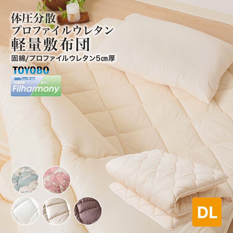 ☆□体圧分散プロファイルウレタン軽量敷布団 中芯ウレタン5cm厚