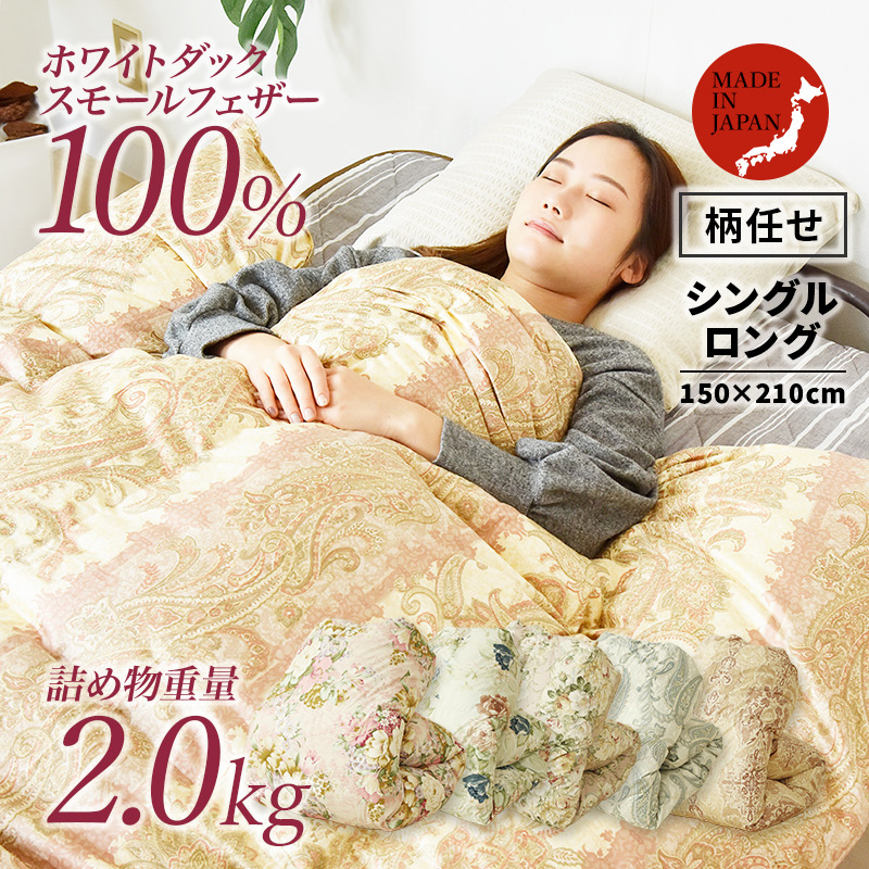 ☆新品 日本製 ＴＴＣ ソフト生地 特選 ダウン８０％ 高級 羽毛肌掛け