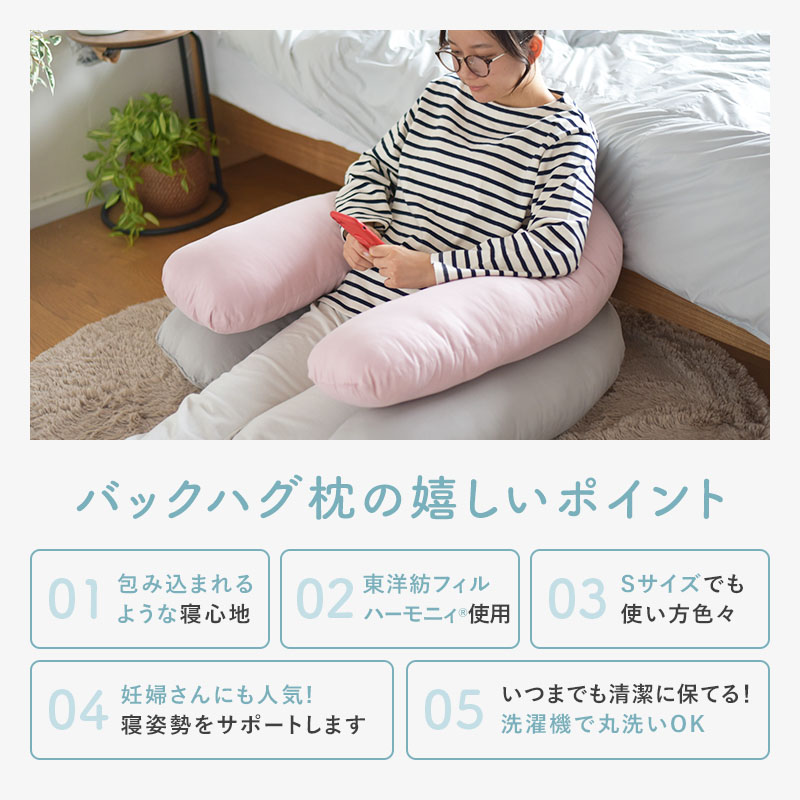 人気新品 バックハグ抱き枕 Sサイズ ry0166s/パウダーピンク 小物