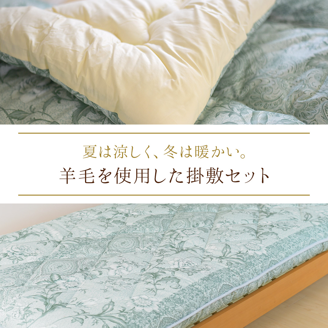 フランス羊毛掛敷セット SL 掛け布団 敷き布団 セット/単品 ry0306